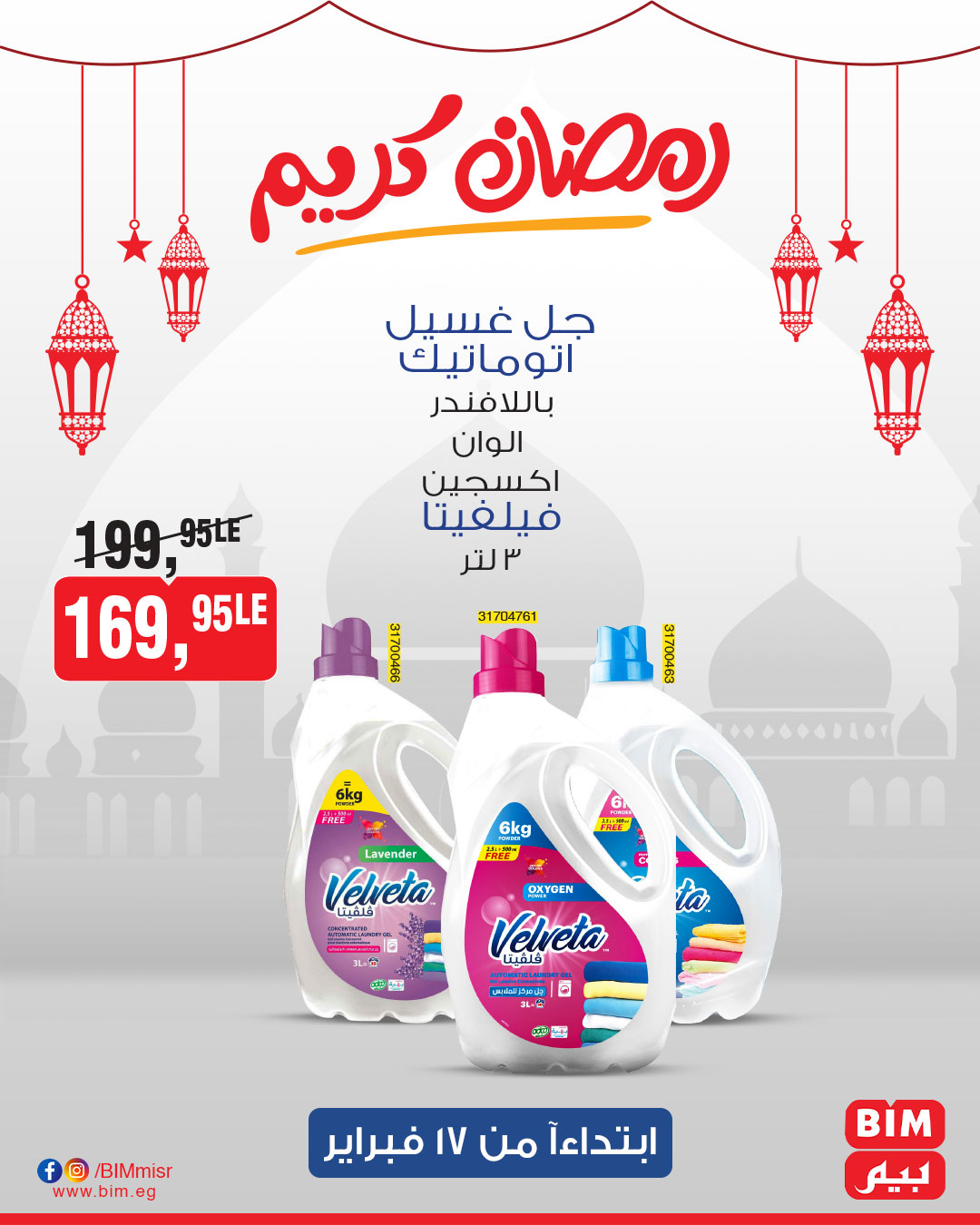 bim offers from 17feb to 17feb 2025 عروض بيم من 17 فبراير حتى 17 فبراير 2025 صفحة رقم 35